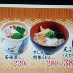 回転寿司　すし丸 - 汁物メニュー（ｈｐより）