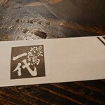 やき鳥 一代 - 2022　7/8