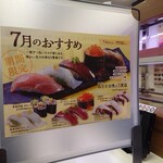 回転寿司みさき - ７月のおすすめ