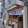 挽き肉のトリコ 栄店