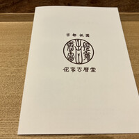 侘家古暦堂 祇園花見小路本店 - メニュー