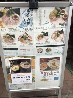 麺と心 7 - メニュー看板