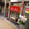 ラーメン白樺