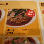 あんかけ家 千種駅前店 - 人気No.1の「ポパイ」。