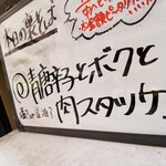 塩そば専門店 桑ばら - 青唐辛子とボクと肉スタつけ