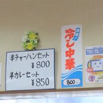 一寛 - セット＆冷し中華