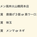 ラーメン もっけだの - 2022.7スクラッチ特典