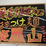 ラーメン もっけだの - 2022.7.1～夏季限定メニュー