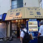 ラーメン二郎 - 