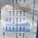 讃岐饂飩 恩家 - メニュー