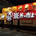 肉どんぶり専門 丼の市まつ - 