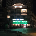 沖縄料理 リンケンズキッチン - 