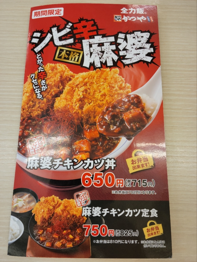 とんかつかつや マーブル36 メニュー写真 : とんかつ かつや 海老名店 （トンカツカツヤ