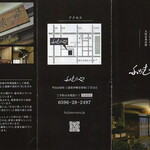 割烹　藤むら家 - メニュー2