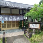 そば道場　久慈川　翁 - 