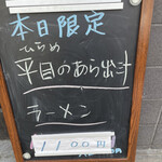 中華そば 半ざわ - 