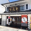 竹風堂 松本中町店