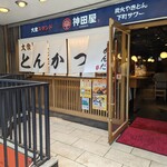 大衆スタンド 神田屋 - 外観