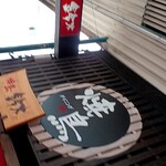 Yakitori Dainingu Suzuki - 