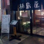 Kakijimaya - 門構え