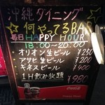 何やってるBAR - メニュー看板①