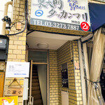 東大門タッカンマリ - 店舗入口