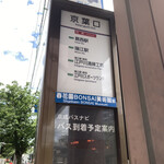 永楽 - トーキョーのバスは後何分でがあるのよね