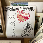 永楽 - いらっしゃーい！