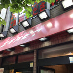 カリーライス専門店エチオピア - 外観