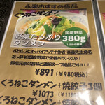 永楽 - メニュー