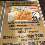 永楽 - メニュー