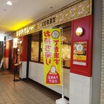 カレー専門店 はまやカレー - 