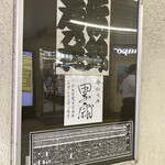 永楽 - また小岩駅を南口へ急ぐと駅は開業120周年余りなんですね！