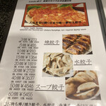 永楽 - メニュー