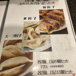 永楽 - メニュー(最初の方はマイレビ『楽熊』さんが教えてくださったようにこちらがおススメです)