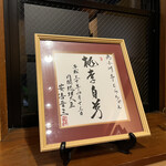 小川亭 とらちゃん - 