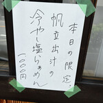 彩色ラーメン きんせい総本家 夢風 - 