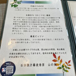 石臼挽き蕎麦香房 山の実 - メニュー