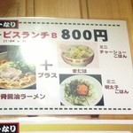 麺家 一なり - 