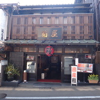 菊屋 - 外観