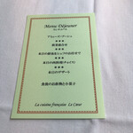 フランス料理 ル・クール - 新ランチコースメニュー