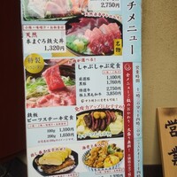 いけす無門 新宿 - ランチメニュー