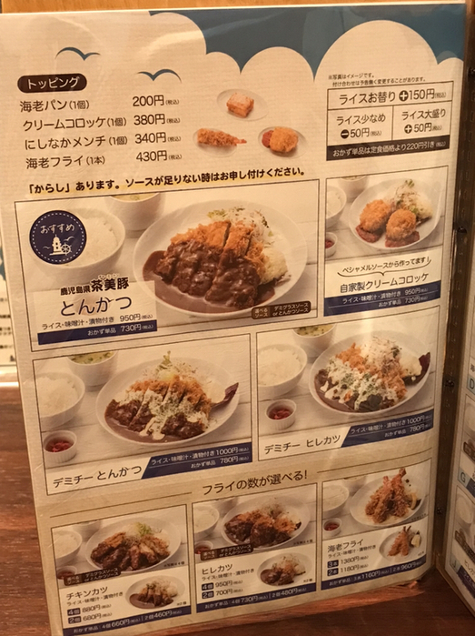 メニュー写真 : とんかつ kitchen かもめ亭 - 西中島南方