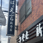 Shinrikiya - 