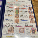 ものっそ - 本日の粋な日本酒