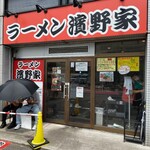 ラーメン濱野家 - 店構え。