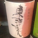 JapaneseBar克 - H25.03  東洋美人(山廃純米酒)山口