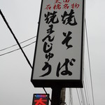 岩崎屋 - 