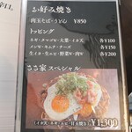 鉄板焼き ささ家 - 