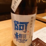 かわせ - 2205酒4